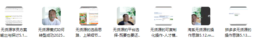 贾真无货源陪跑实操课程2期5月新课，一套无货源的方法论，一套完整的可复制化流程,课程,管理,交友,第2张