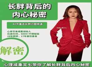 文七长胖背后的内心秘密 健康养生,课程,健康,饮食,养生,睡眠,忠诚,健康养生,第1张