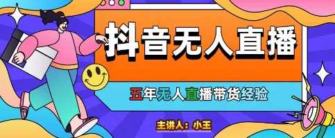 美妆店老板亲测：抖音无人直播自动成交1000单/天【揭秘】,直播,第1张