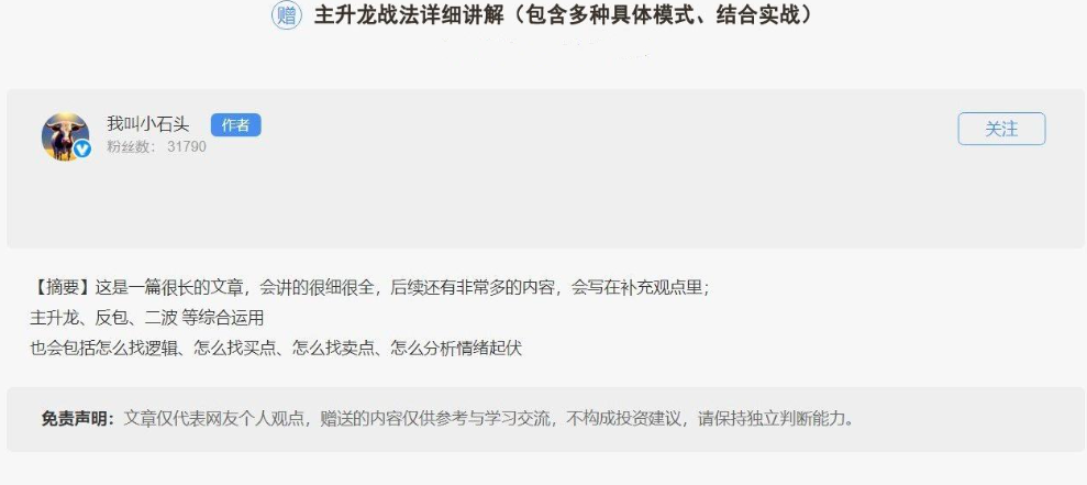 我叫小石头主升龙战法详细讲解（包含多种具体模式、结合实战) 2文档,课程,第1张