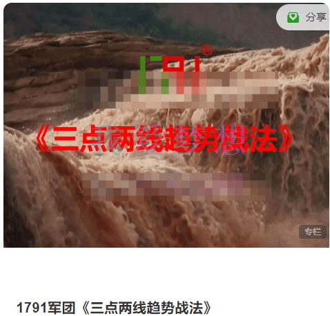 1791军团《三点两线趋势战法》,课程,第1张