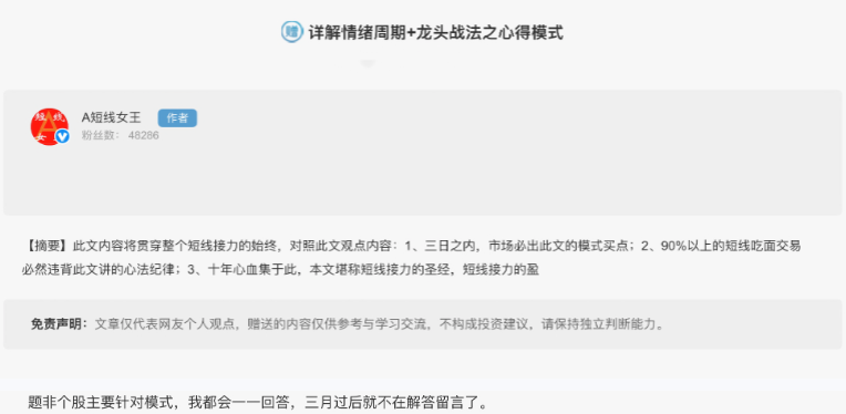 短线女王详解情绪周期+龙头战法之心得模式 4文档,课程,第1张