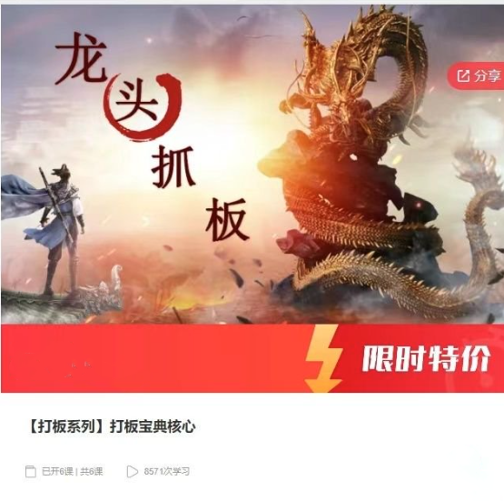 【打板系列】打板宝典核心,课程,第1张