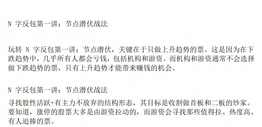 【主升龙头真经】12级群 N字反包之节点潜伏站法 1视频,课程,第1张