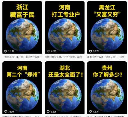 抖音点赞超高赛道，AI地理科普视频制作，简单易懂，可进抖音独家精选,课程,视频制作,第2张