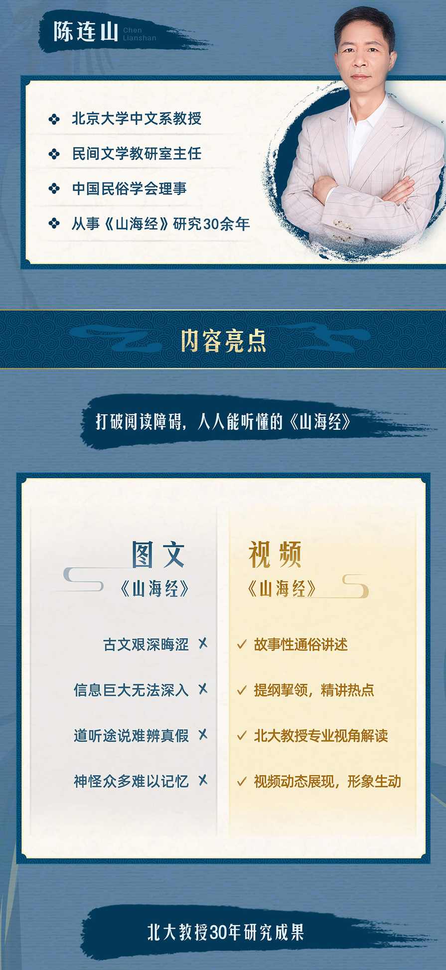 北大陈连山教授解读宝藏山海经讲课,课程,第1张