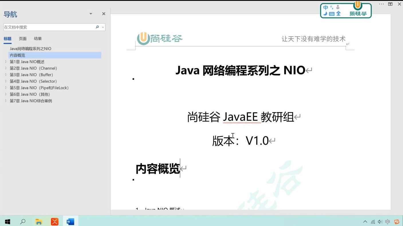 最新-Java NIO视频教程 语言汇编,课程,第1张 最新-Java NIO视频教程 语言汇编,课程,第1张