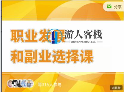 村西边老王：职业发展和副业选择课价值399元-百度云网盘视频课程