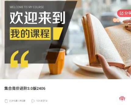 【情绪周期量化龙头】集合竞价进阶3.0版2406,课程,第1张