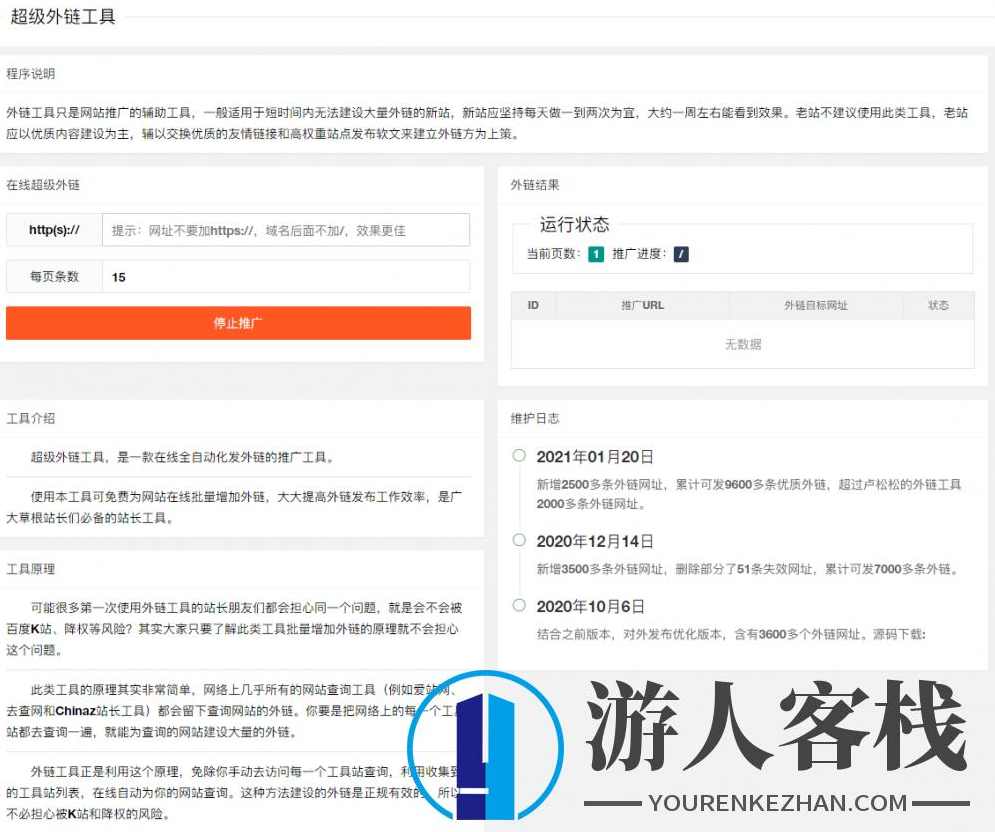 PHP外链 PHP超级外链工具源码 –可发9600条优质外链 ,网站源码,PHP网站源码,PHP源码,第1张