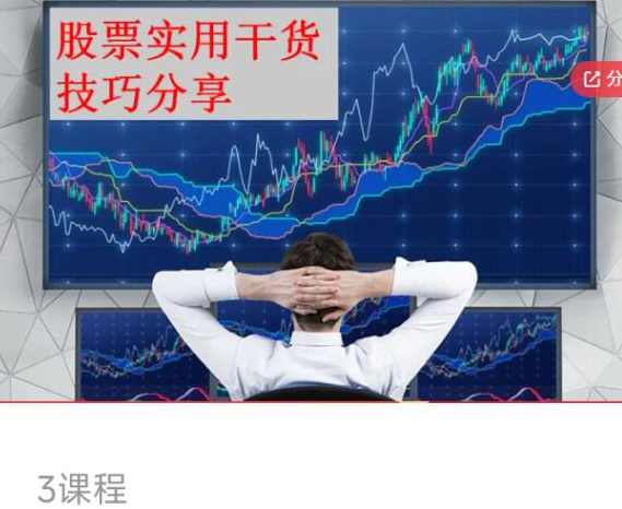 盘口语言 开盘三分钟知涨跌,课程,第1张