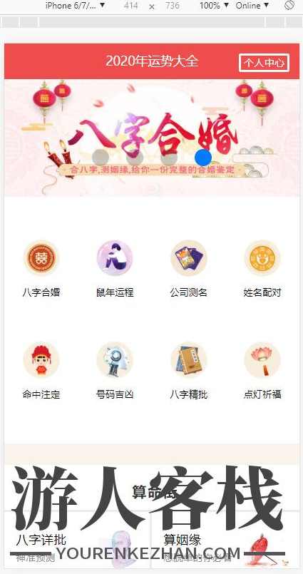 算命网站 在线算命PHP网站源码 八字测算网站源码 附手机站点加支付,网站源码,PHP源码,PHP网站源码,支付,第1张