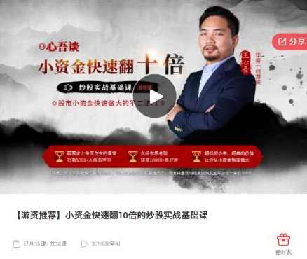 【王心吾】心吾谈小资金快速翻10倍的炒股实战基础音频课,课程,学习,管理,成长,运动,第1张
