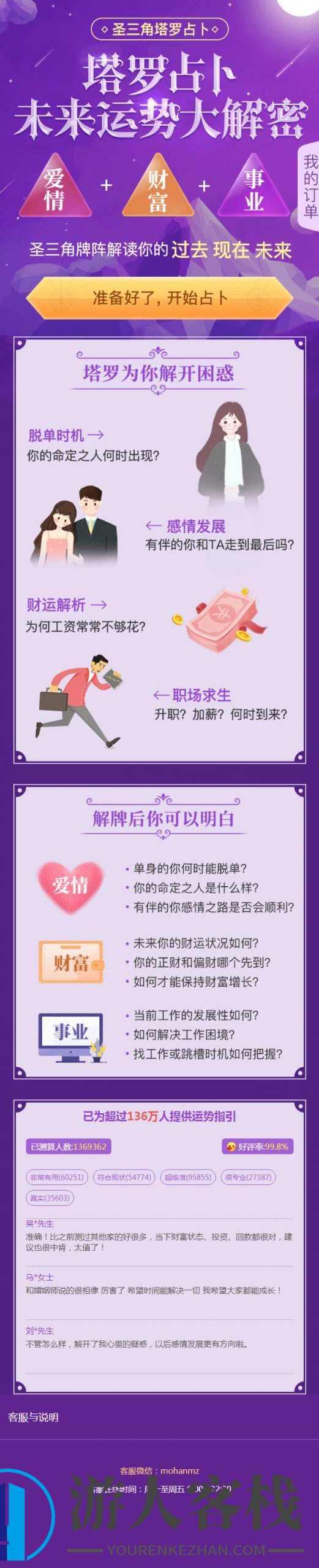 算命源码 PHP塔罗牌占卜风水PHP网站源码 星座爱情事业情感算命财运未来运势大解密,网站源码,PHP网站源码,PHP源码,支付,第1张