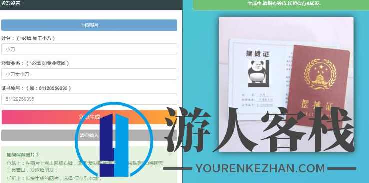摆摊证书在线生成PHP源码 PHP网站源码,网站源码,PHP源码,PHP网站源码,模板,支持,适应,第1张