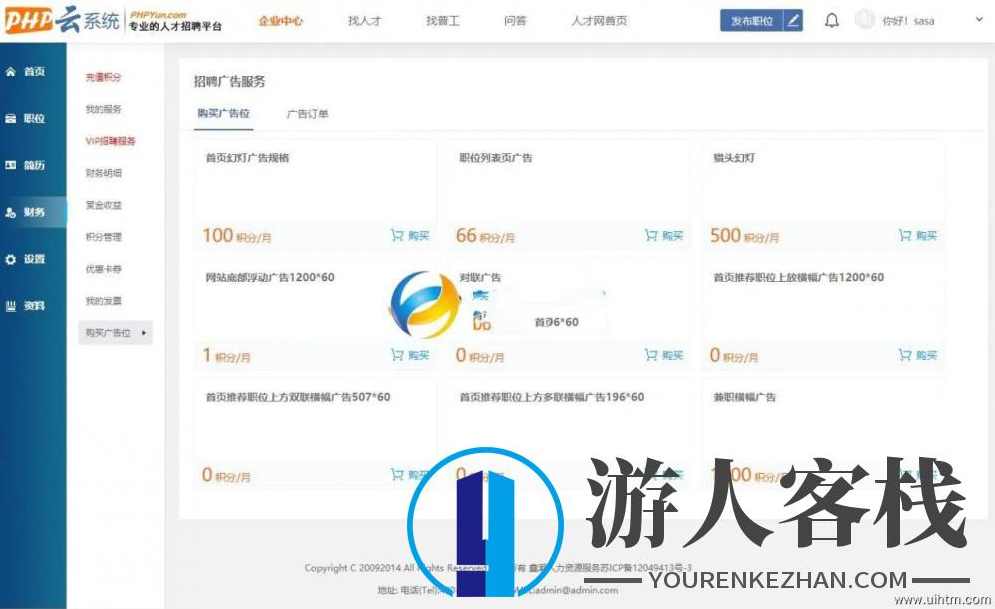 全新PHP招聘网站 云人才招聘系统源码V4.6.1真正VIP版人才招聘网平台源码 带微信小程序,网站源码,PHP网站源码,PHP源码,招聘网,模板,第6张