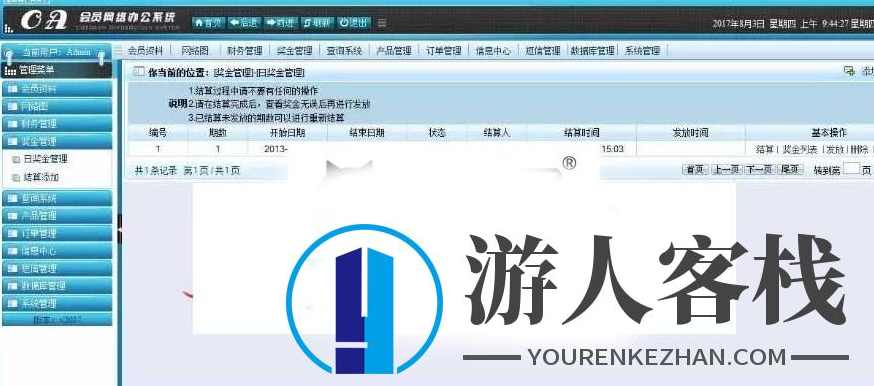 PHP会员管理网站 直销会员管理系统 PHP源码会员平台系统源码下载,网站源码,PHP网站源码,PHP源码,管理,蓝星智库,第2张