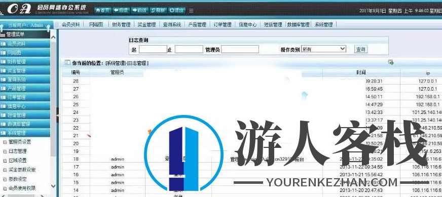 PHP会员管理网站 直销会员管理系统 PHP源码会员平台系统源码下载,网站源码,PHP网站源码,PHP源码,管理,蓝星智库,第5张
