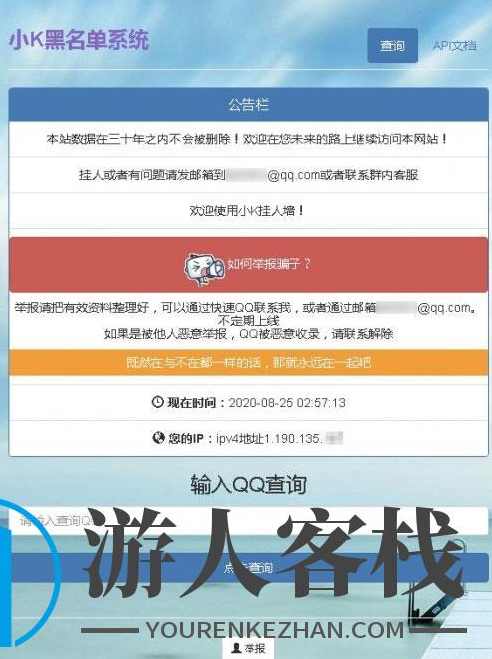 PHP骗子曝光平台源码 骗子 QQ黑名单查询平台系统源码二开API美化版