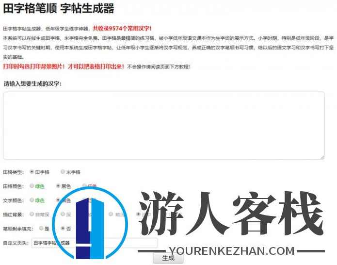  在线笔画生成源码 字帖PHP源码 田字格笔顺字帖在线生成器php源码下载