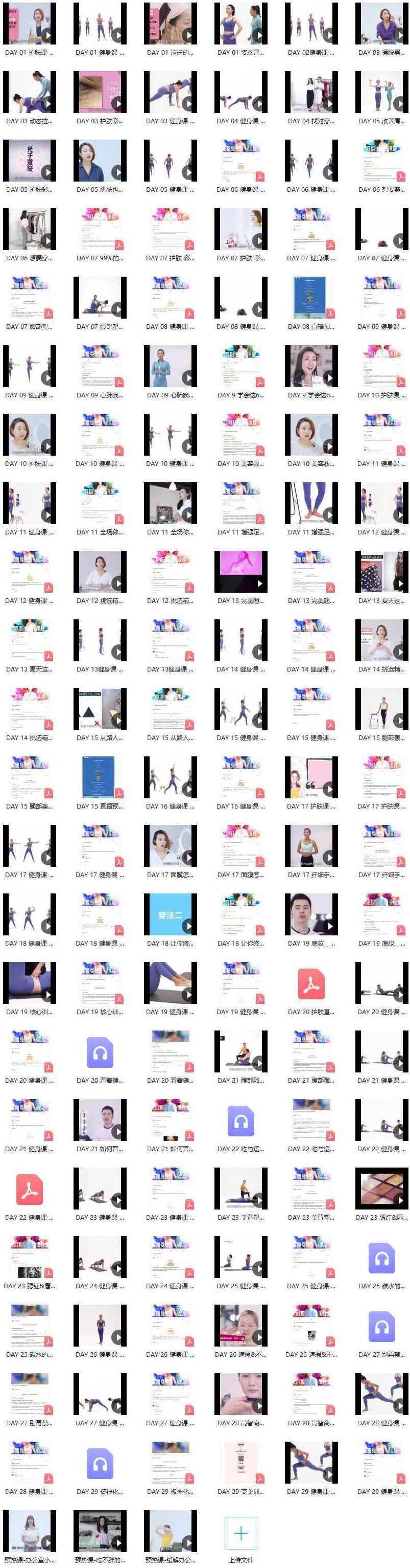 30天变美训练营 瑜伽健身,课程,直播,运动,健康,健身,办公,饮食,瑜伽,第1张