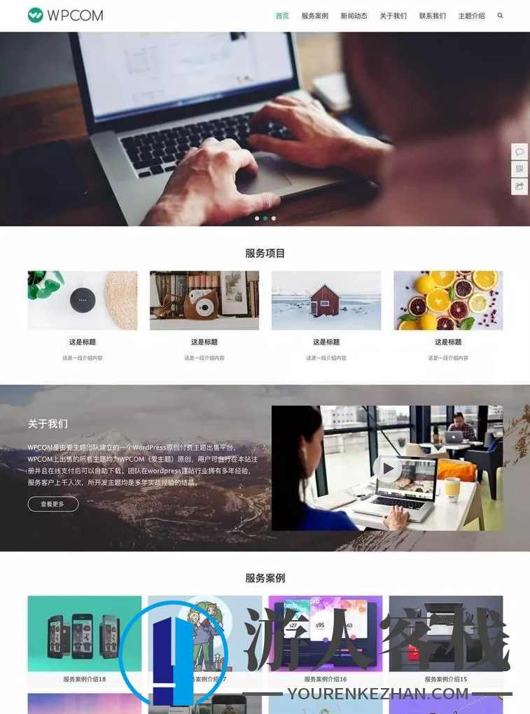 WordPress企业模板Module外贸主题开心版下载-v5.7.0版本