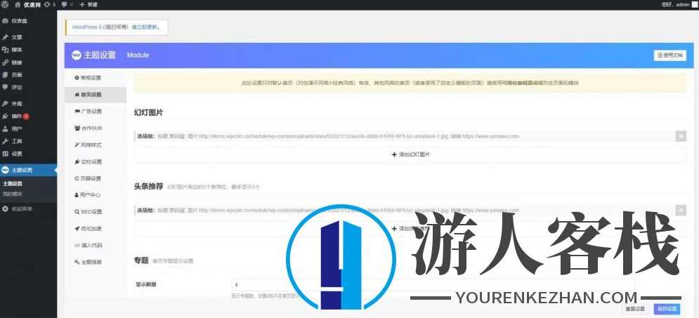 WordPress企业模板Module外贸主题开心版下载-v5.7.0版本,WordPress主题,CMS主题,WordPress模板,网站模板,蓝星智库,模板,支持,外贸,第4张