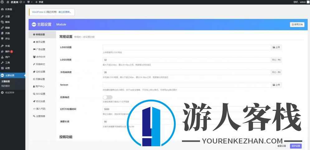 WordPress企业模板Module外贸主题开心版下载-v5.7.0版本,WordPress主题,CMS主题,WordPress模板,网站模板,蓝星智库,模板,支持,外贸,第3张