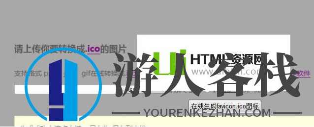 PHP版Favicon ICO图标在线制作生成网站源码 ICO图标