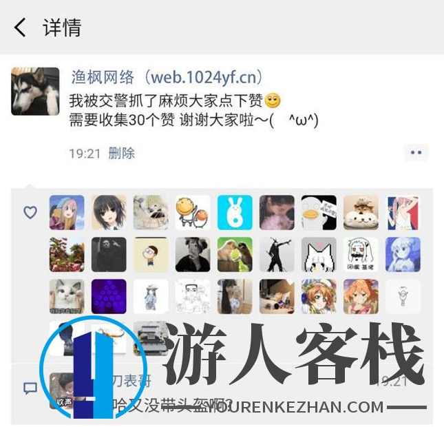 一键生成朋友圈虚拟点赞截图源码 修复版PHP源码下载