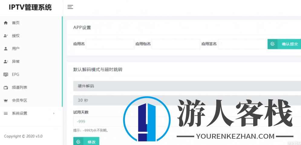 PHP源码 骆驼IPTV视频破解系统PHP源码 骆驼视频后台+前端APP+安装教程