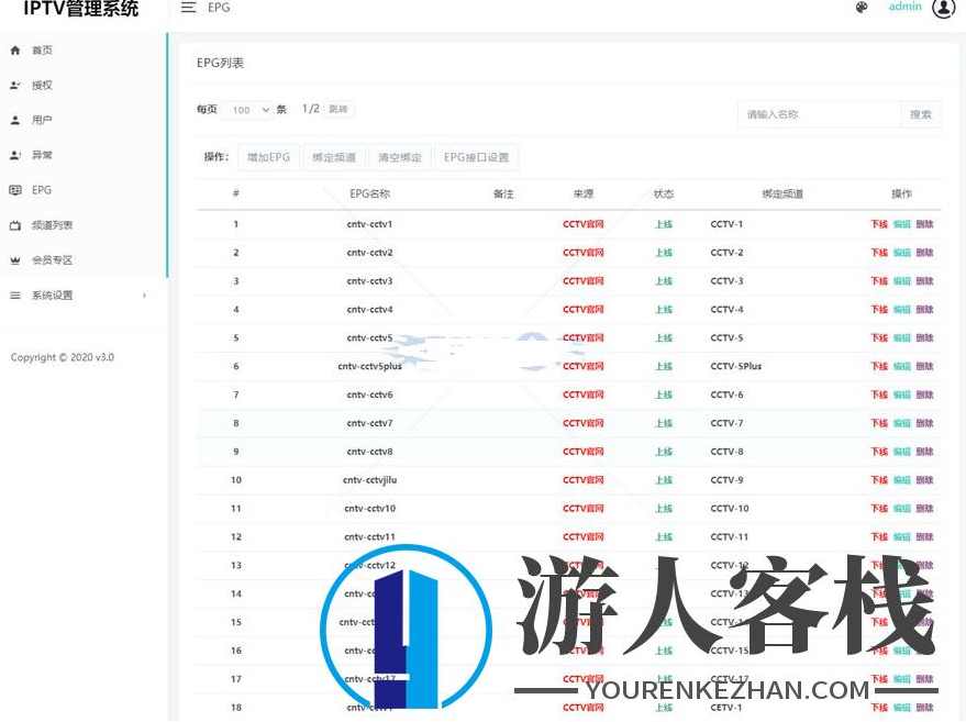 PHP源码 骆驼IPTV视频破解系统PHP源码 骆驼视频后台+前端APP+安装教程,PHP网站源码,按摩,PHP源码,管理,直播,第3张