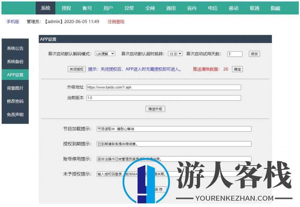 PHP源码 骆驼IPTV视频破解系统PHP源码 骆驼视频后台+前端APP+安装教程,PHP网站源码,按摩,PHP源码,管理,直播,第4张