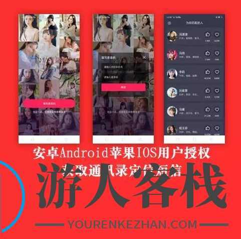 安卓苹果IOS源码 用户授权双端支持通讯录短信定位系统源码,PHP源码,通讯录,定位,第2张