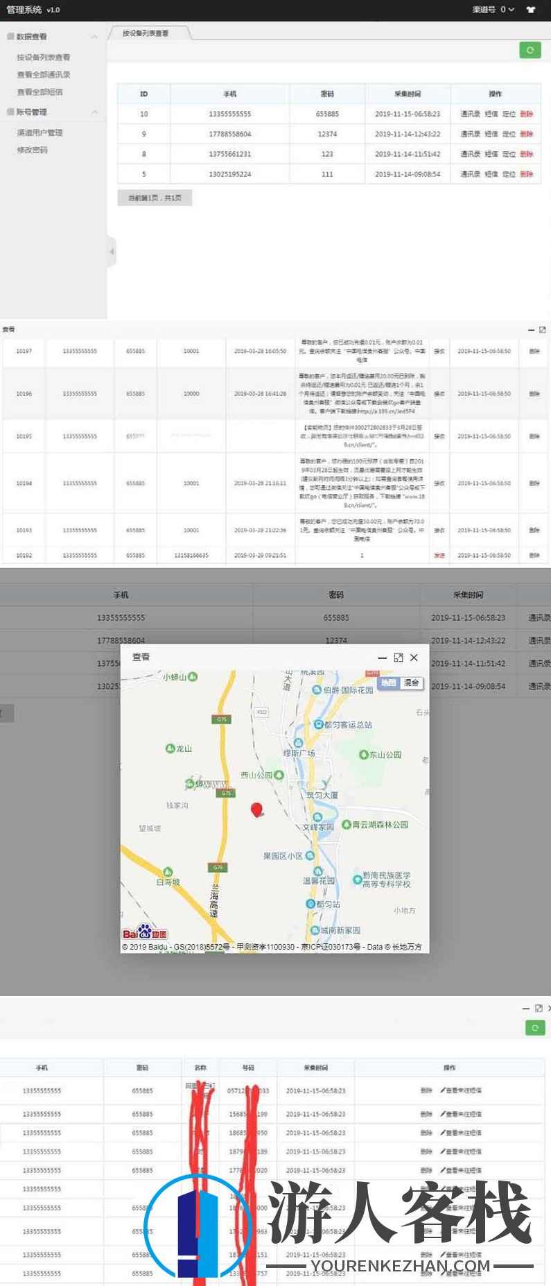 安卓苹果IOS源码 用户授权双端支持通讯录短信定位系统源码,PHP源码,通讯录,定位,第3张