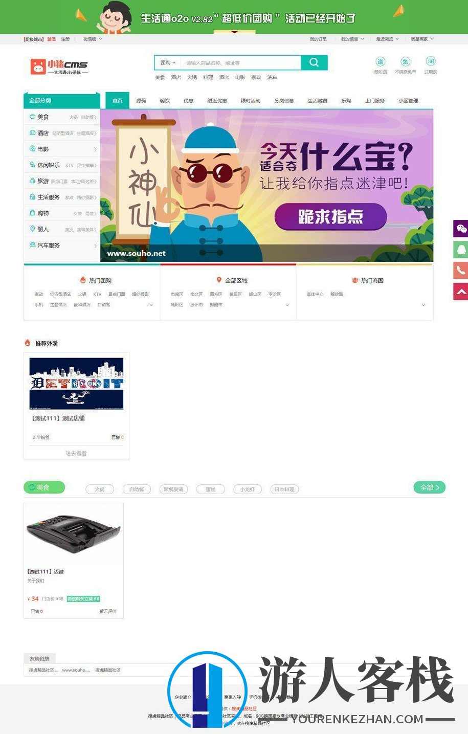 小猪o2o生活通v2.82 全开源尊享版+多城市切换+企业付款+交友IM+平台快报