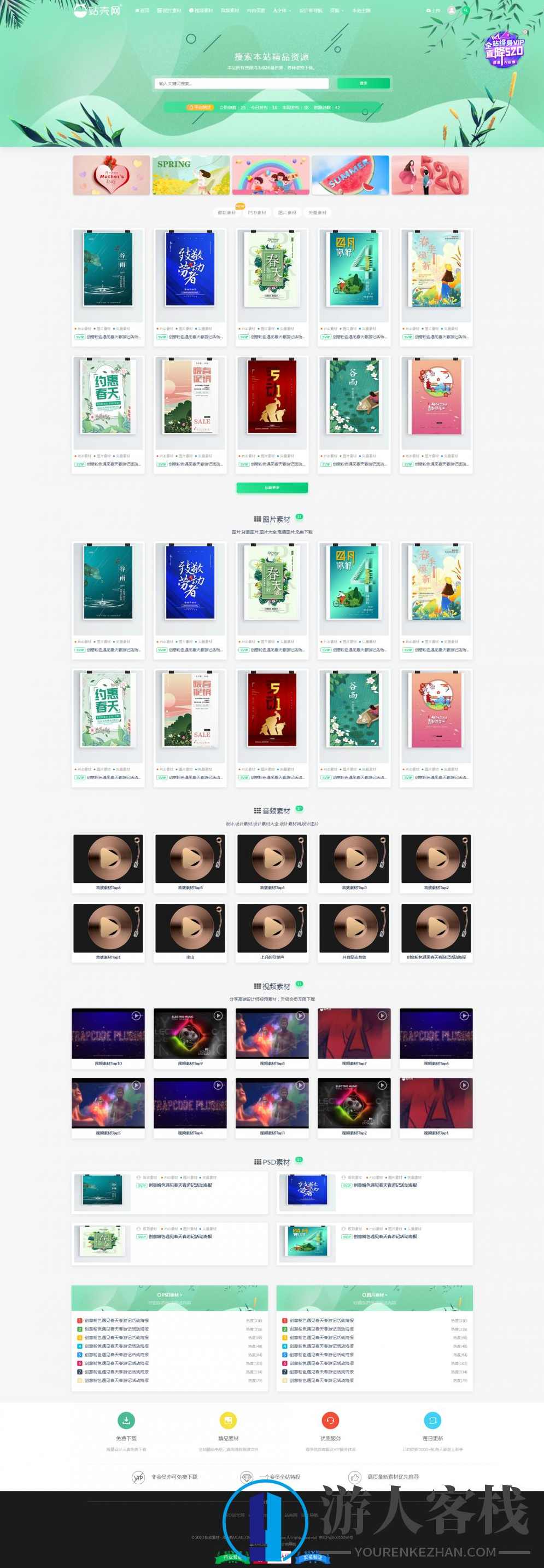  Ripro子主题源码下载-为极简高端素材站而生 WordPress主题,WordPress主题,WordPress模板,恋爱,脱单,建站程序,第1张