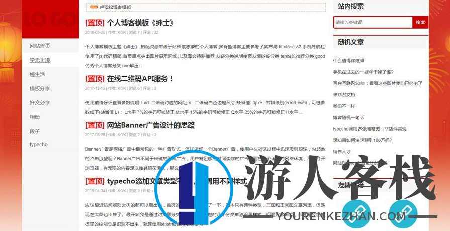 Typecho仿卢松松博客主题模板下载 Typecho主题下载