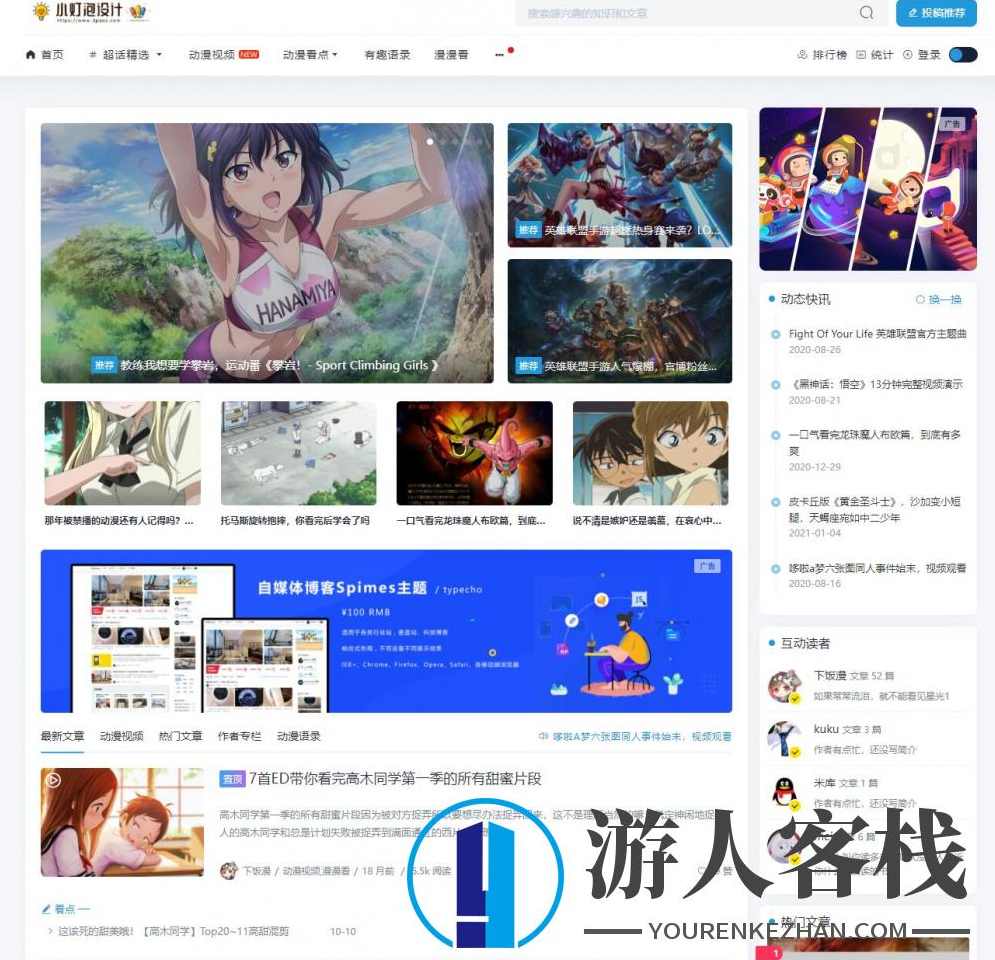 typecho小灯泡自媒体博客Spimes4.6收费主题模板无加密无授权源码 typecho主题,typecho主题,如何追到女神,女生喜欢什么样的男生,SEO,第1张