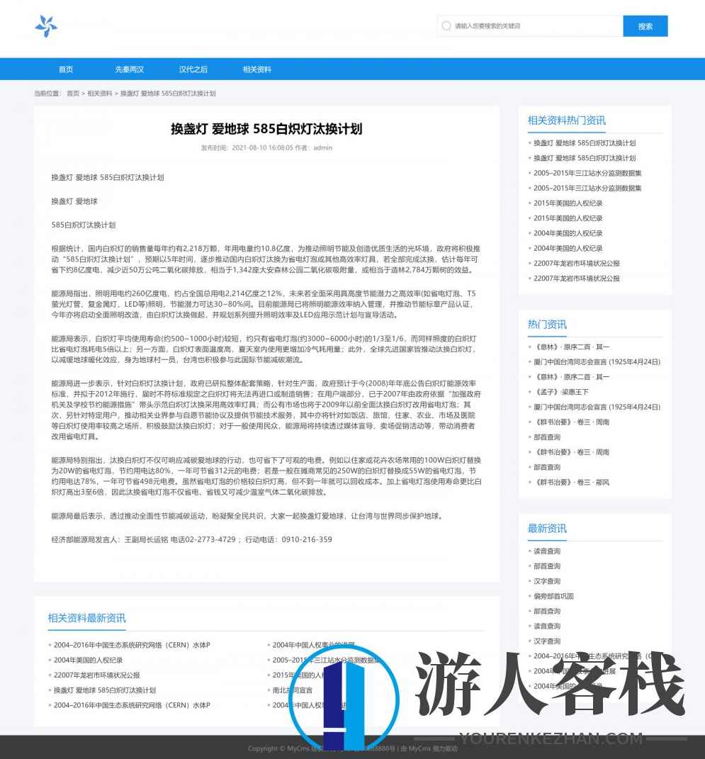 Laravel源码MyCms响应式博客资讯系统源码基于Laravel附2套模板,Laravel网站源码,微信交友,博客,管理,女生喜欢什么样的男生,Laravel源码,模板,第6张