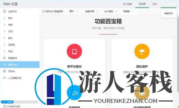 RainCloud云盘系统源码-基于electron前端和于java后端开发,Java源码,云盘源码,第3张