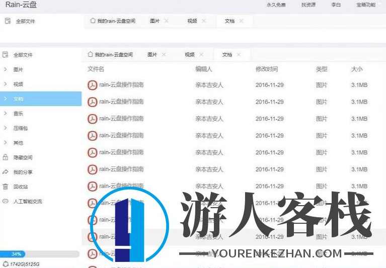 RainCloud云盘系统源码-基于electron前端和于java后端开发,Java源码,云盘源码,第2张