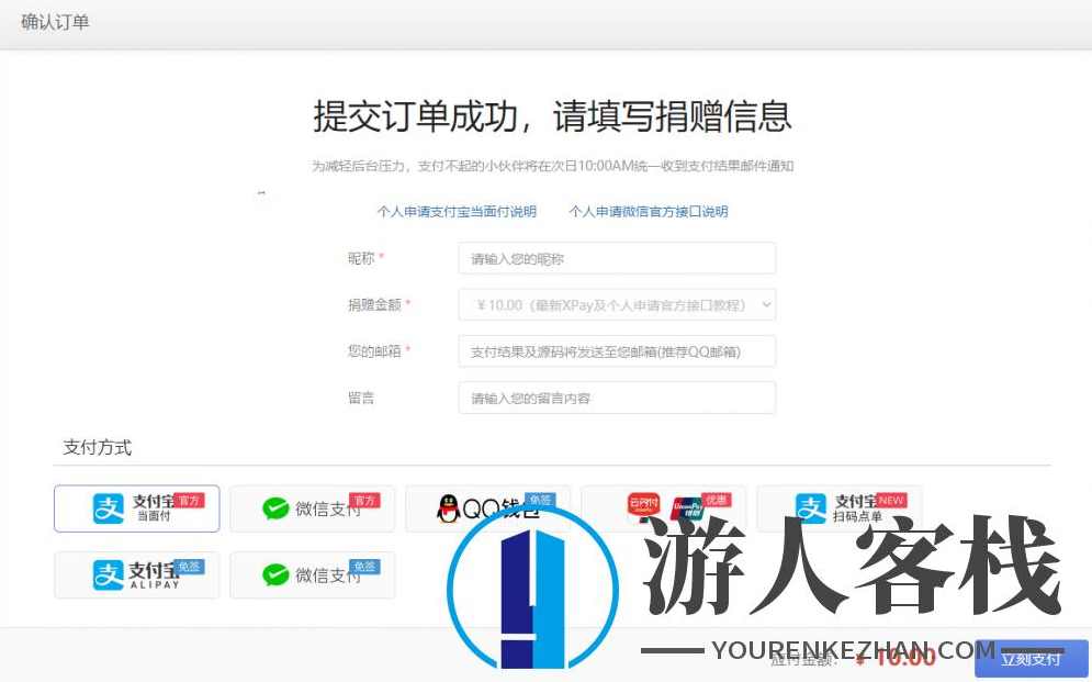 Java源码 XPay免签个人收款支付系统源码,Java源码,支付,微信撩妹,微信,收款,第2张
