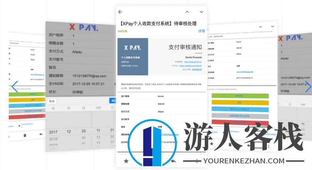 Java源码 XPay免签个人收款支付系统源码