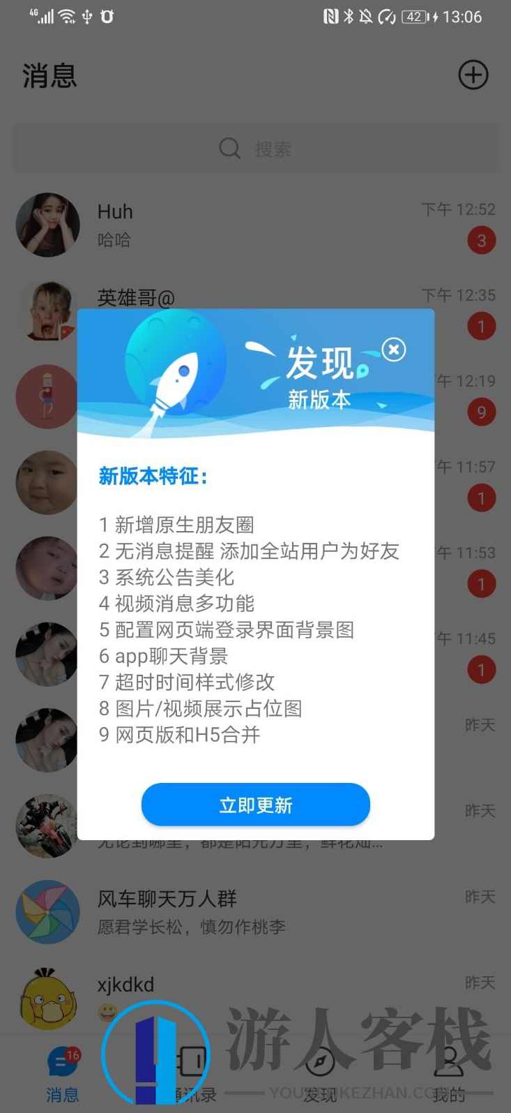IM即时通讯聊天系统源码_聊天应用_附APP_带安装教程 java前后端 源码,Java源码,交友,如何告别单身,第6张