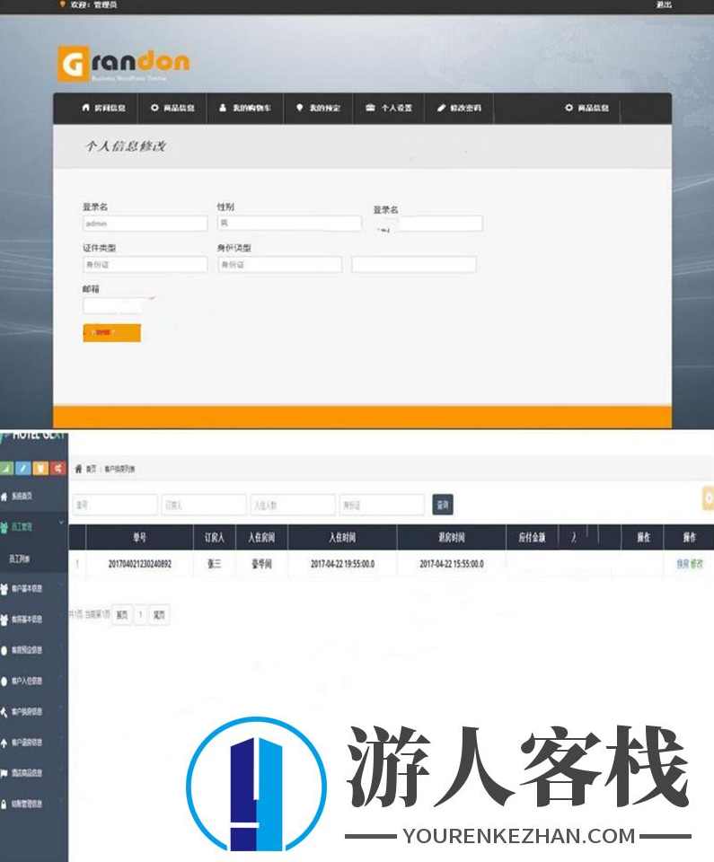 java+ssh+mysql酒店网站管理系统源码