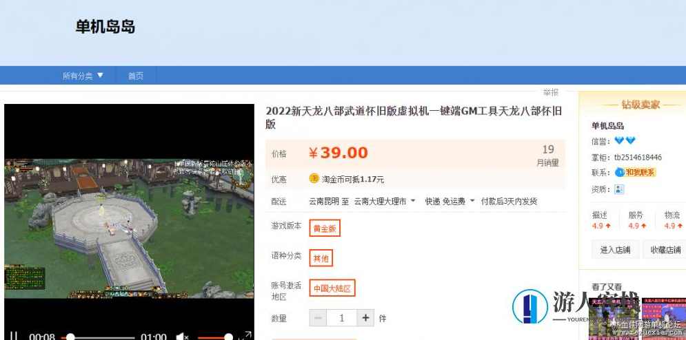 天龙八部武道怀旧版曼陀山庄 一键服务端客户端 GM工具+安装教程,端游,电脑游戏,第1张