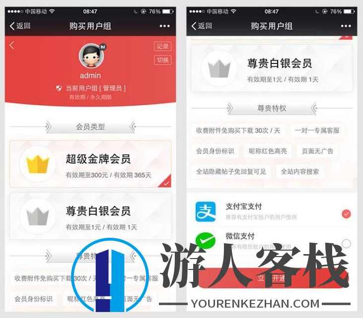 Discuz插件 支付购买会员组插件商业版 支持微信和支付宝