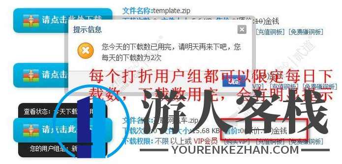 Discuz插件 附件打折和下载限制插件+网盘伪装成本地附件插件,Discuz插件,网盘,蓝星智库,模板,支持,第2张