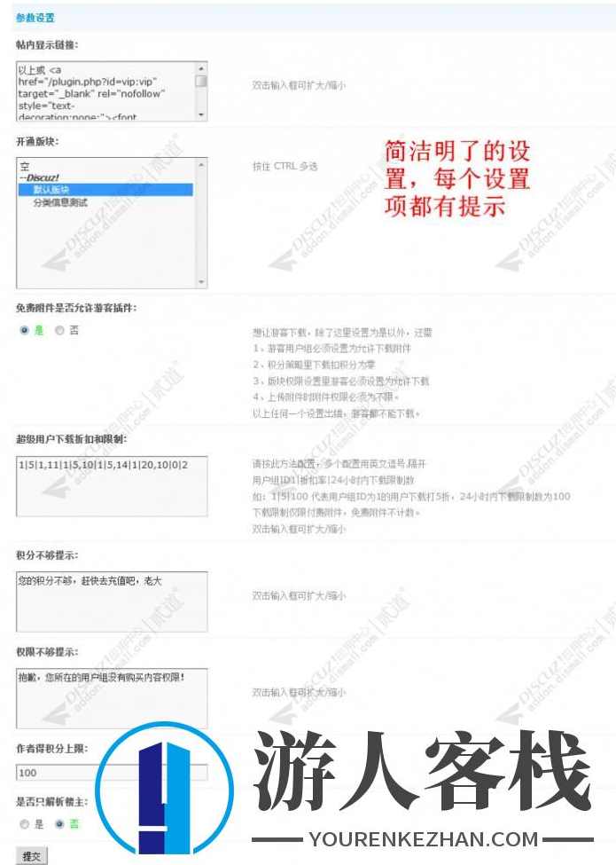 Discuz插件 附件打折和下载限制插件+网盘伪装成本地附件插件,Discuz插件,网盘,蓝星智库,模板,支持,第3张